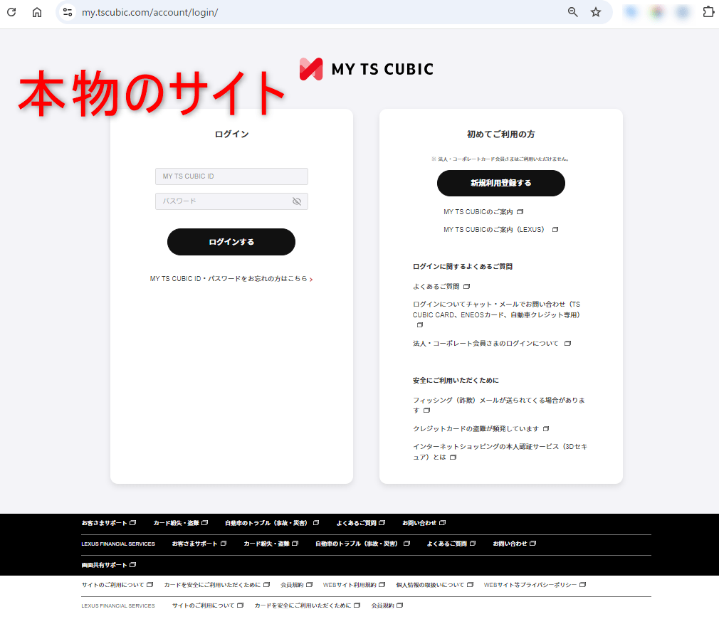 本物のサイト