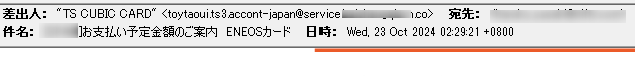 TS CUBIC CARDからメール